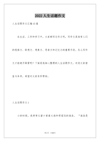2024人生话题作文_17
