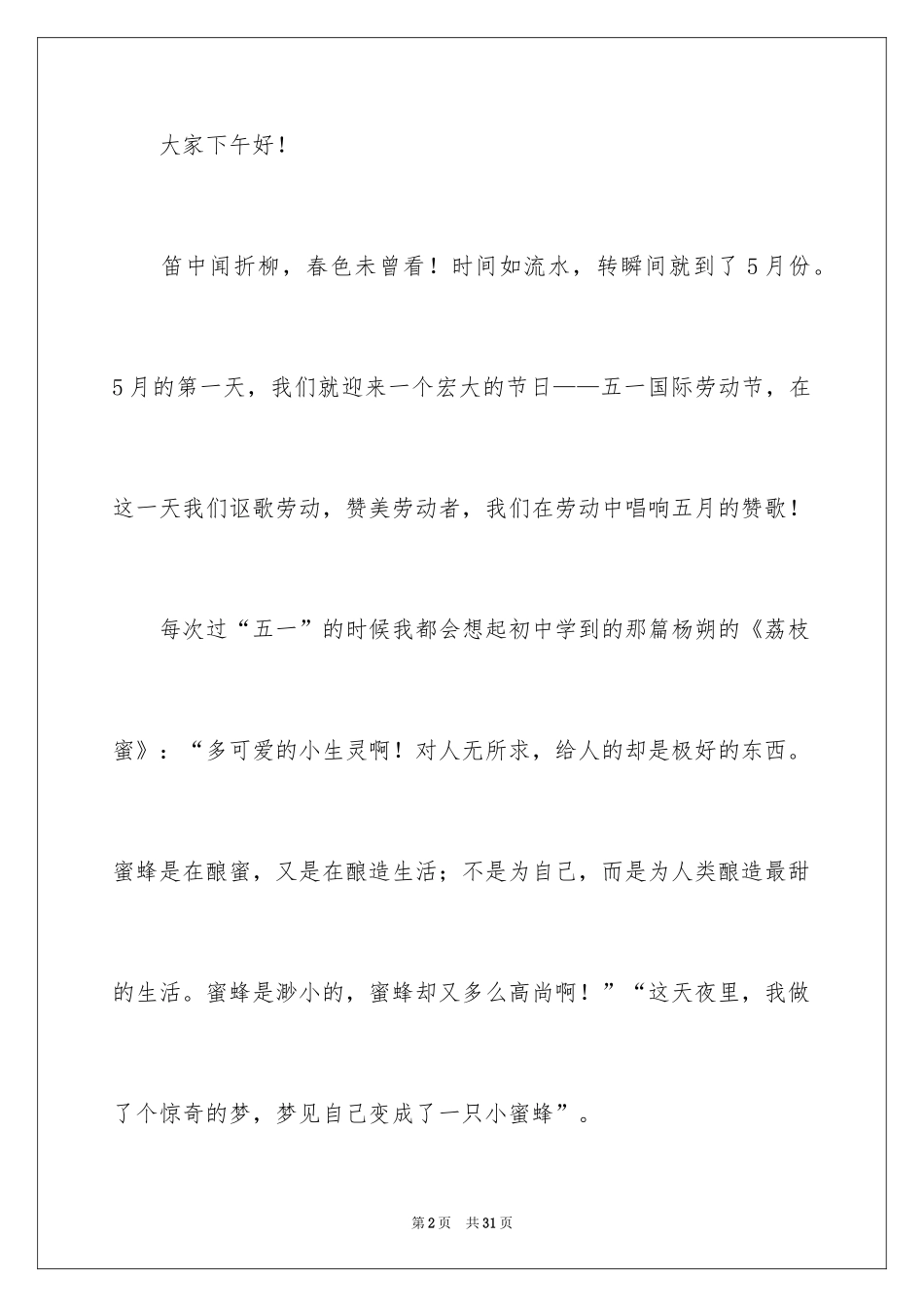 2024五一劳动节演讲稿_1419_第2页