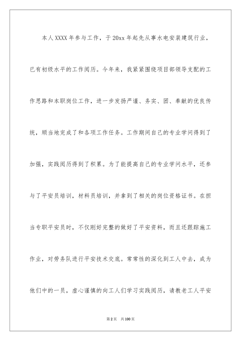 2024安全员工作总结_4_第2页