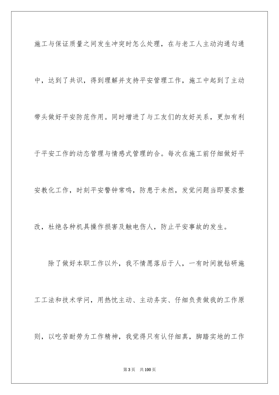 2024安全员工作总结_4_第3页