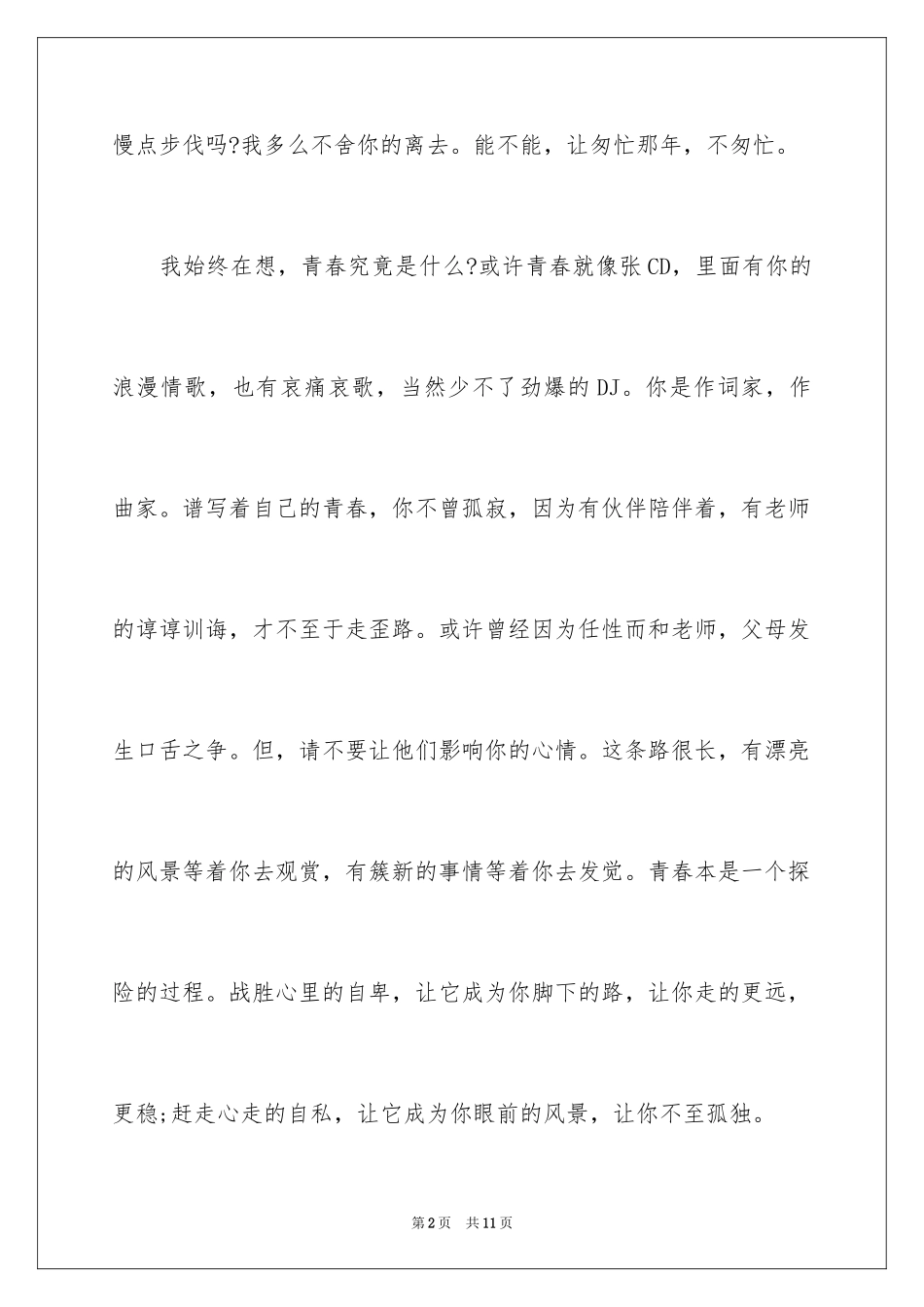 2024励志青春短文_第2页