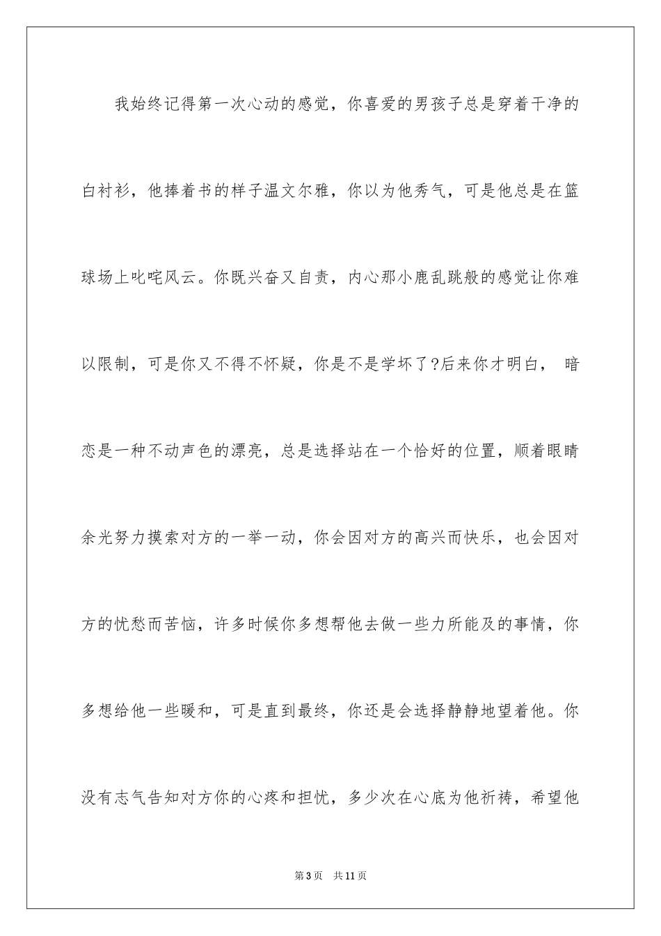 2024励志青春短文_第3页