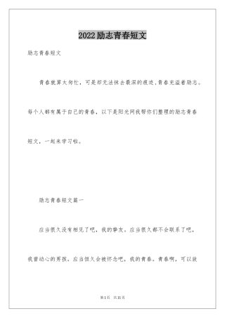 2024励志青春短文