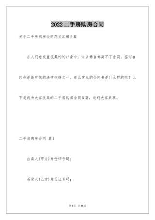 2024二手房购房合同_106
