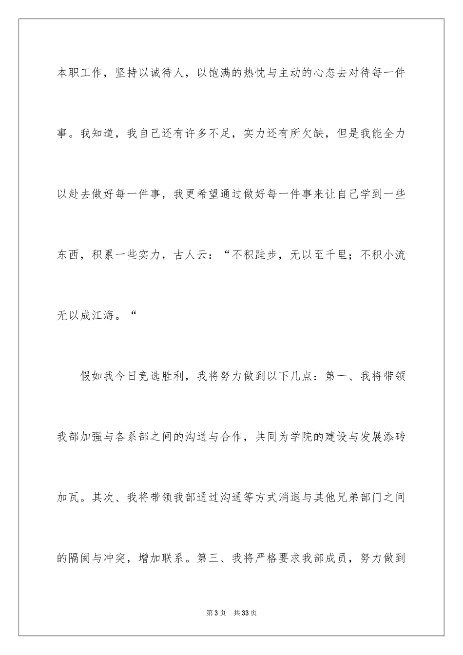 2024安全演讲稿_1283_第3页