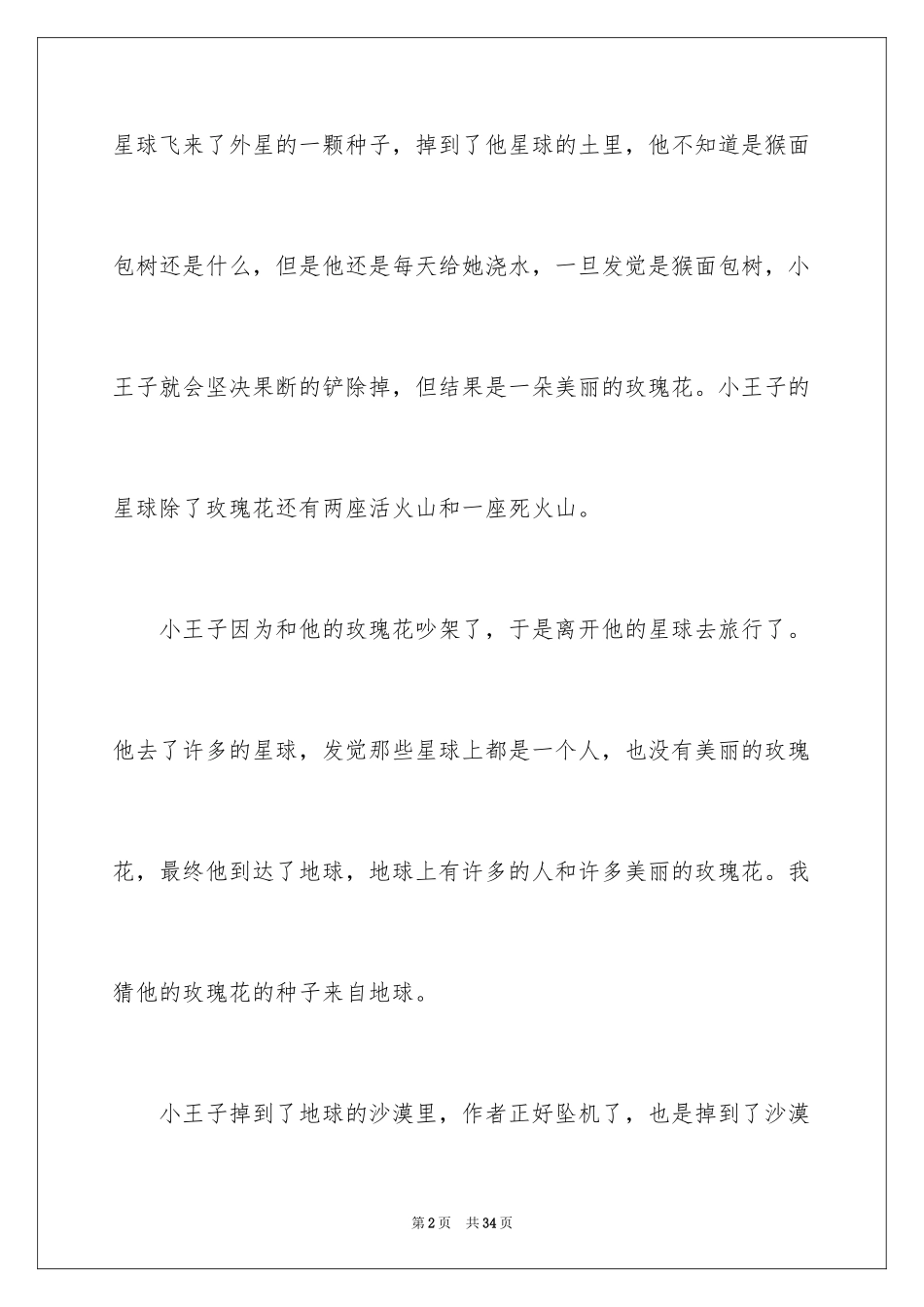 2024《小王子》读后感_21_第2页