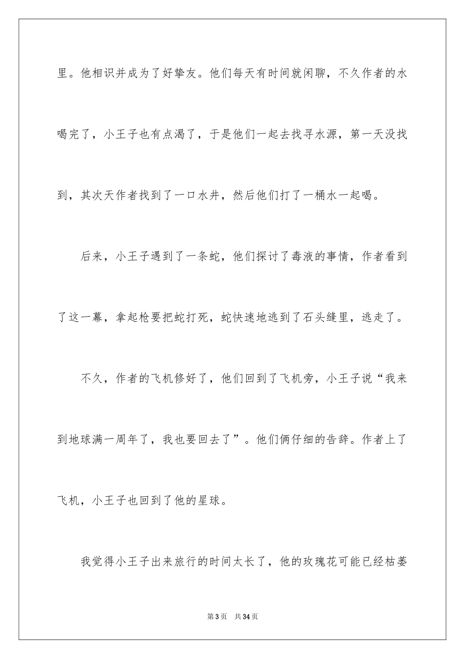 2024《小王子》读后感_21_第3页
