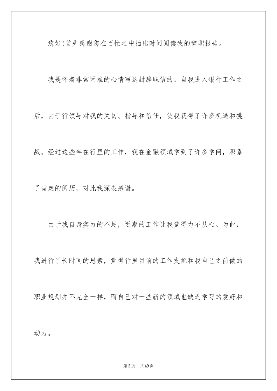 2024员工个人辞职信_30_第2页