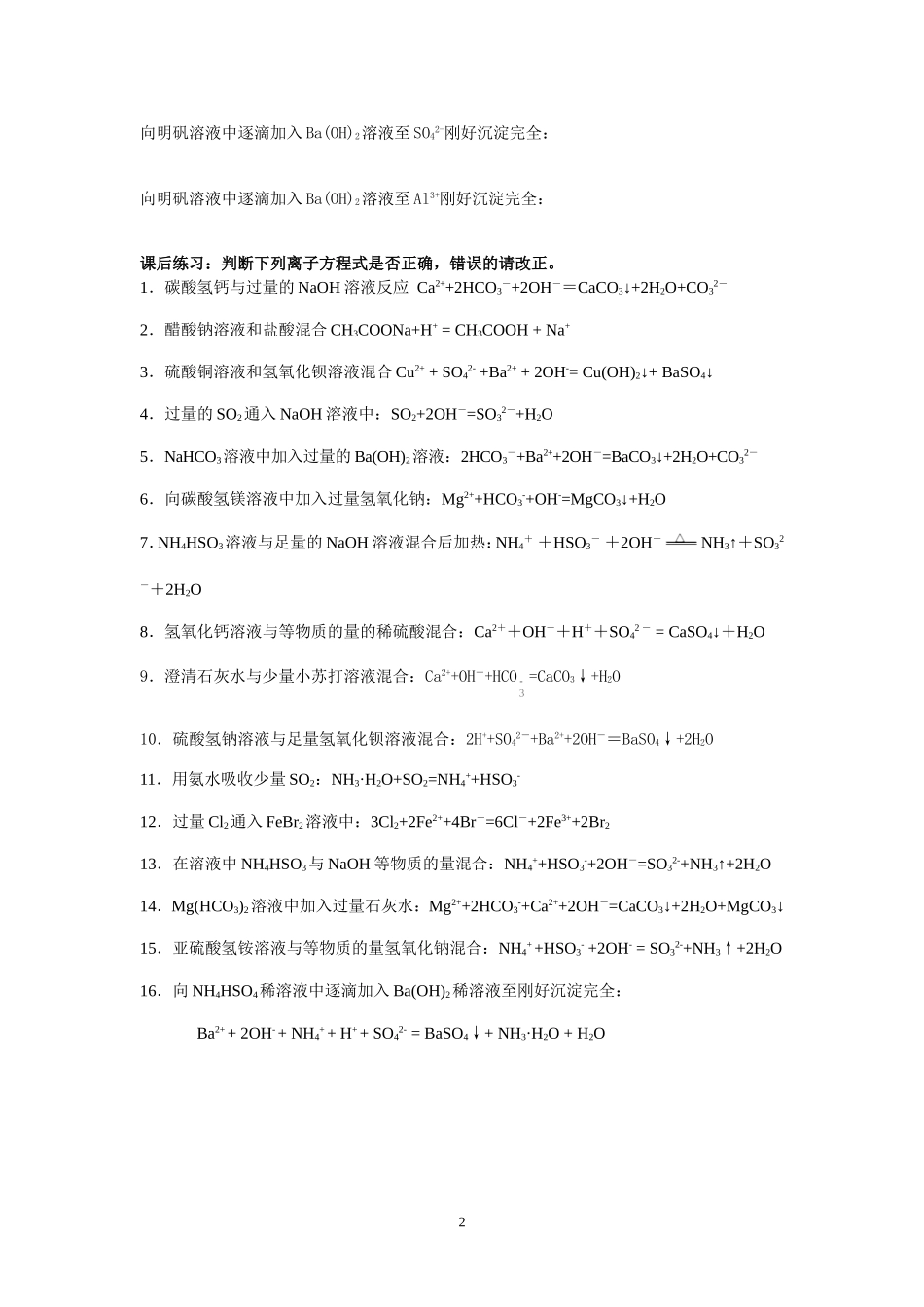 与“量”有关的离子方程式书写（印）_第2页