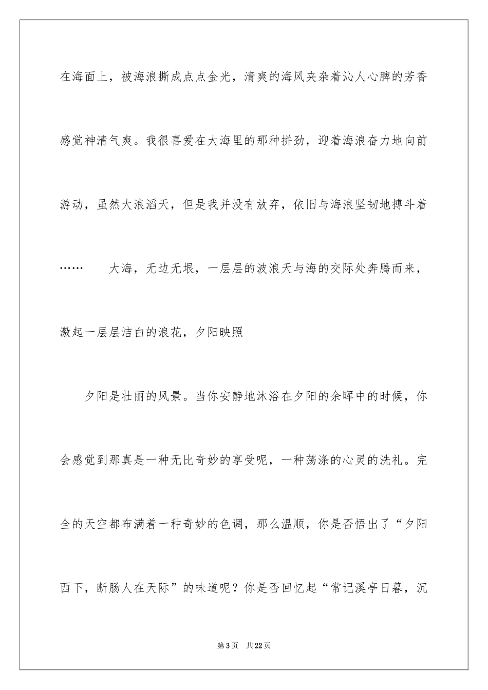 2024大自然的风景作文_2_第3页