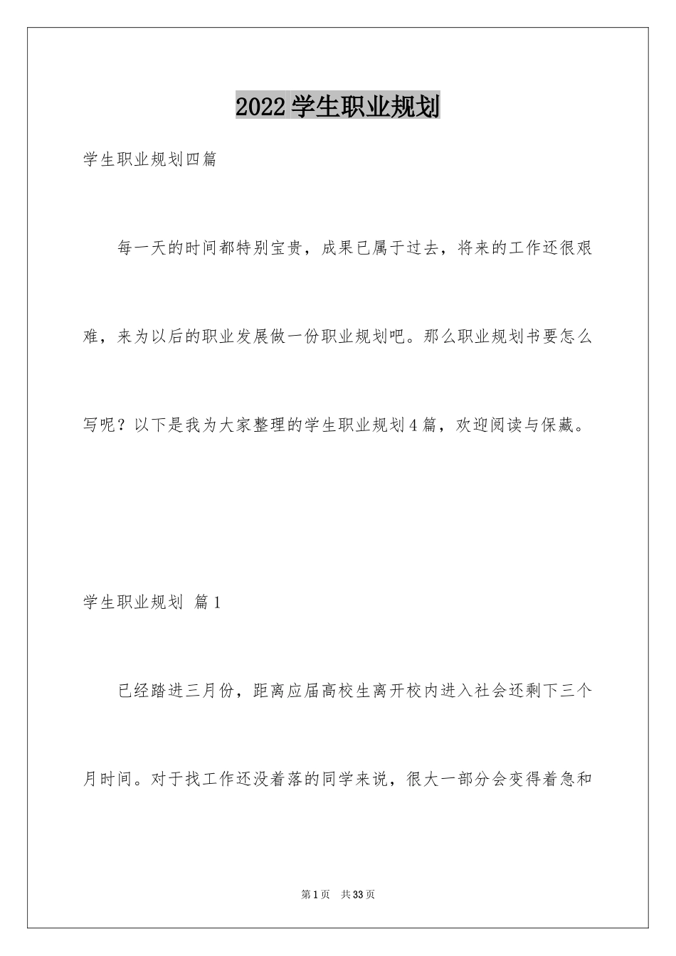 2024学生职业规划_169_第1页