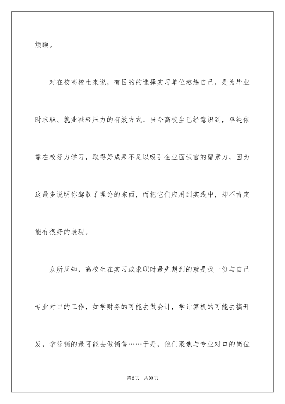 2024学生职业规划_169_第2页