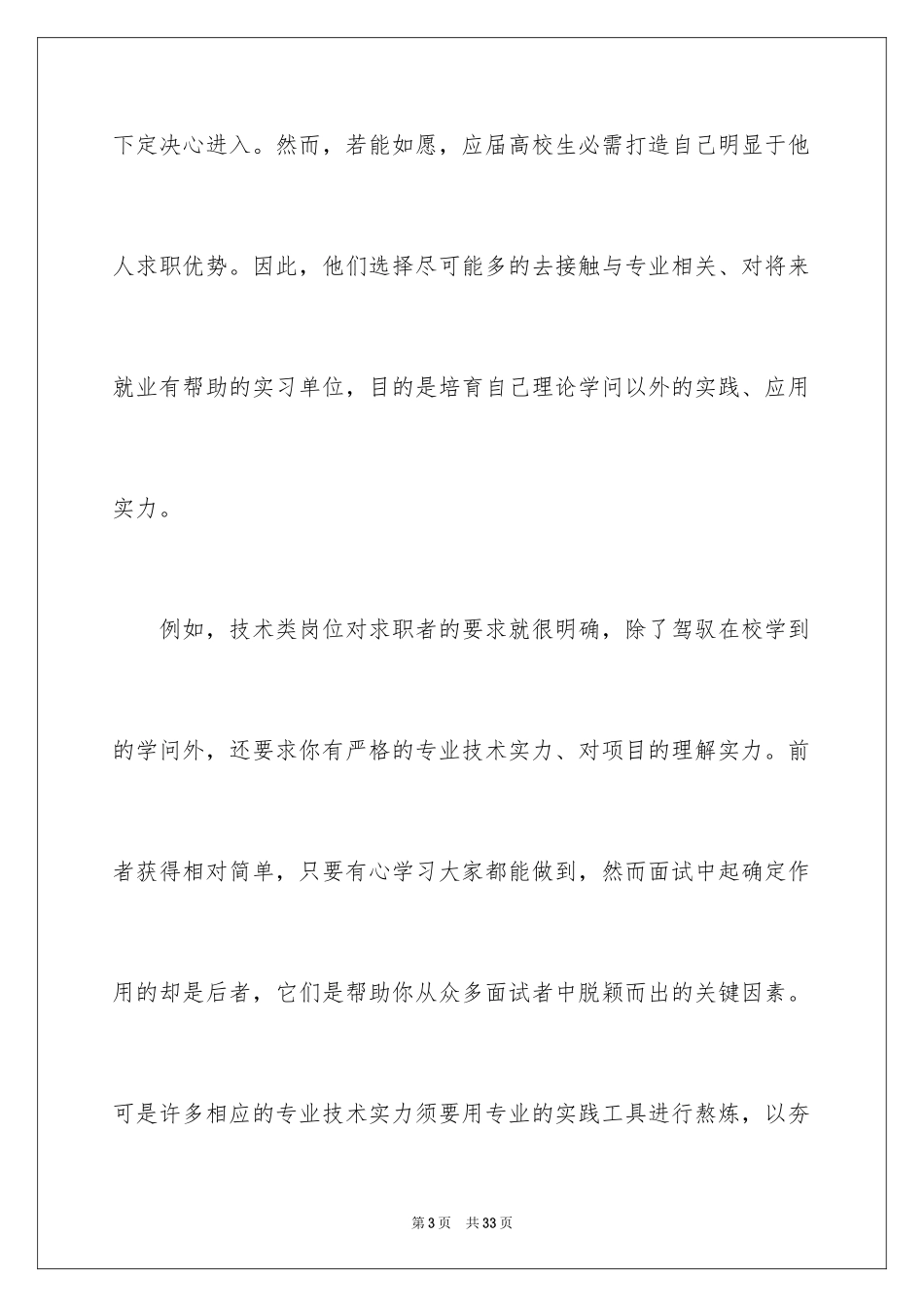 2024学生职业规划_169_第3页