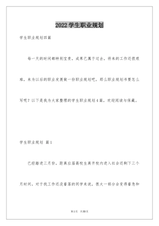 2024学生职业规划_169