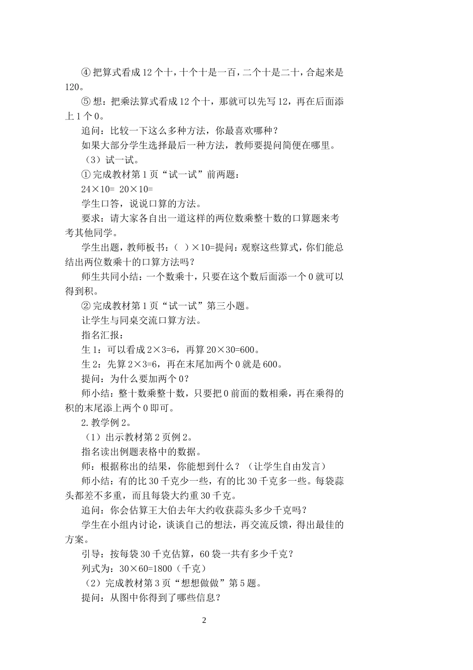 最新2015年苏教版三年级数学下册教案_第2页