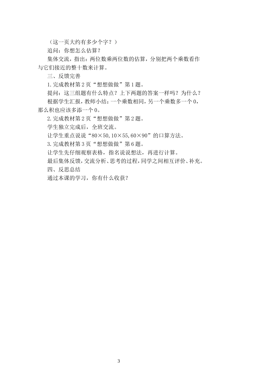 最新2015年苏教版三年级数学下册教案_第3页