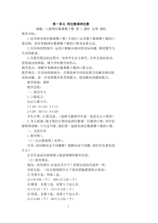 最新2015年苏教版三年级数学下册教案