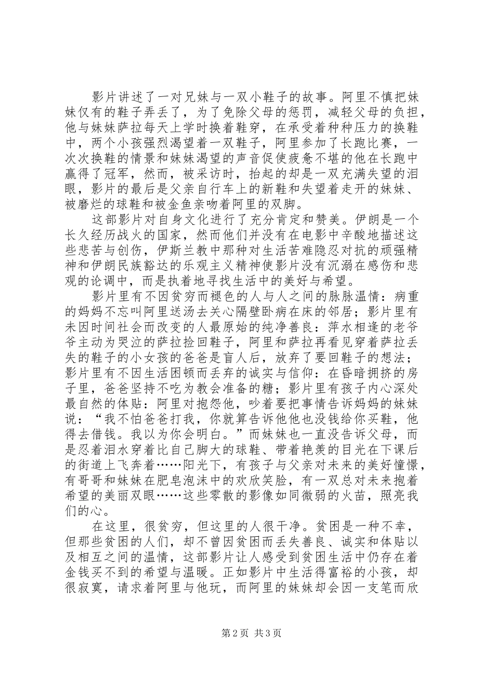 《天堂的孩子》观后心得_第2页