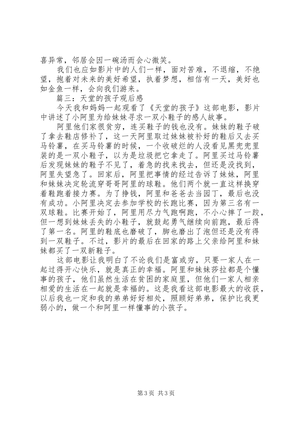 《天堂的孩子》观后心得_第3页