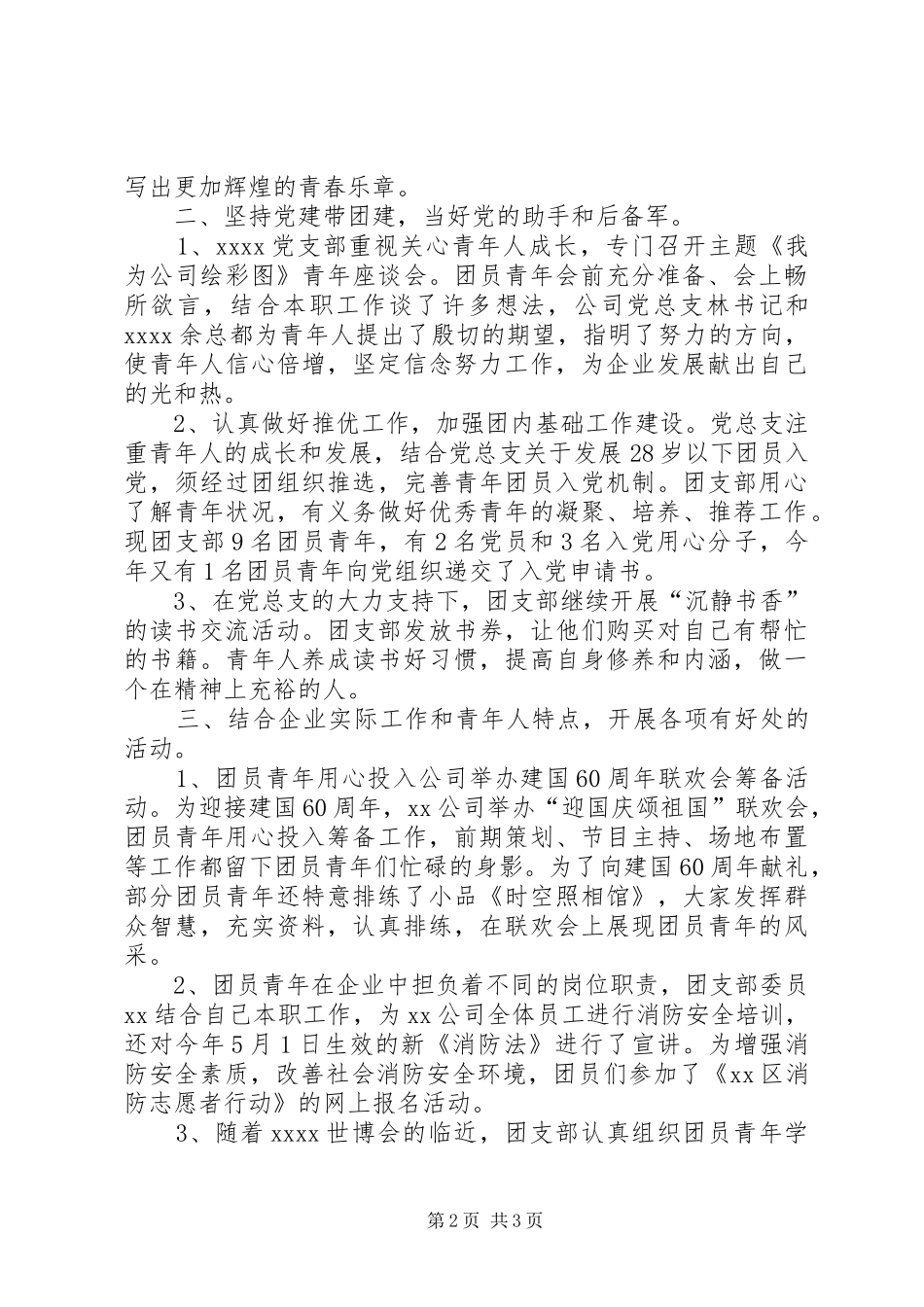 20XX年团支部工作总结20XX年字-XX年团支部工作总结_第2页