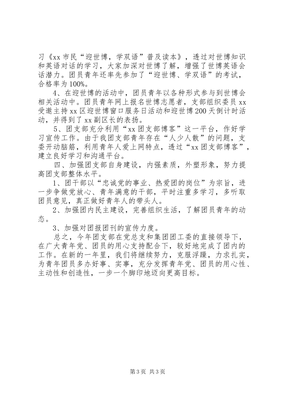 20XX年团支部工作总结20XX年字-XX年团支部工作总结_第3页