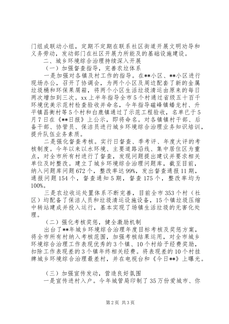 20XX年城市管理局上半年工作总结范文_第2页