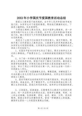 20XX年小学国庆节爱国教育活动总结