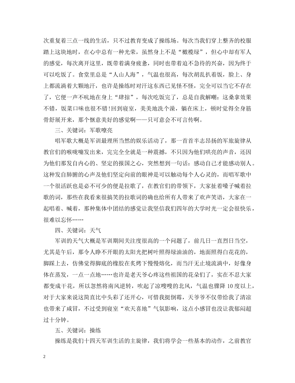 2000字军训心得提纲_第2页
