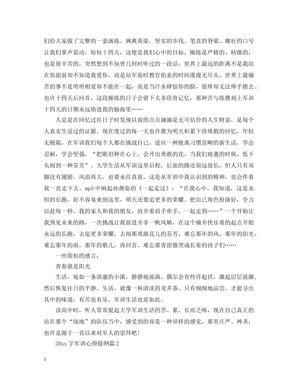 2000字军训心得提纲_第3页