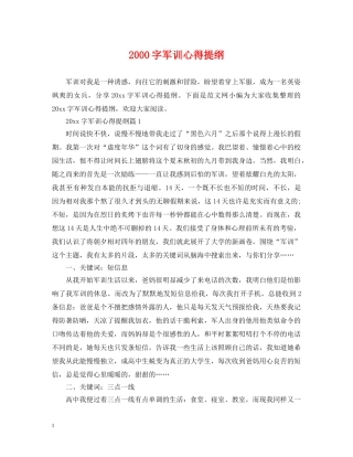 2000字军训心得提纲
