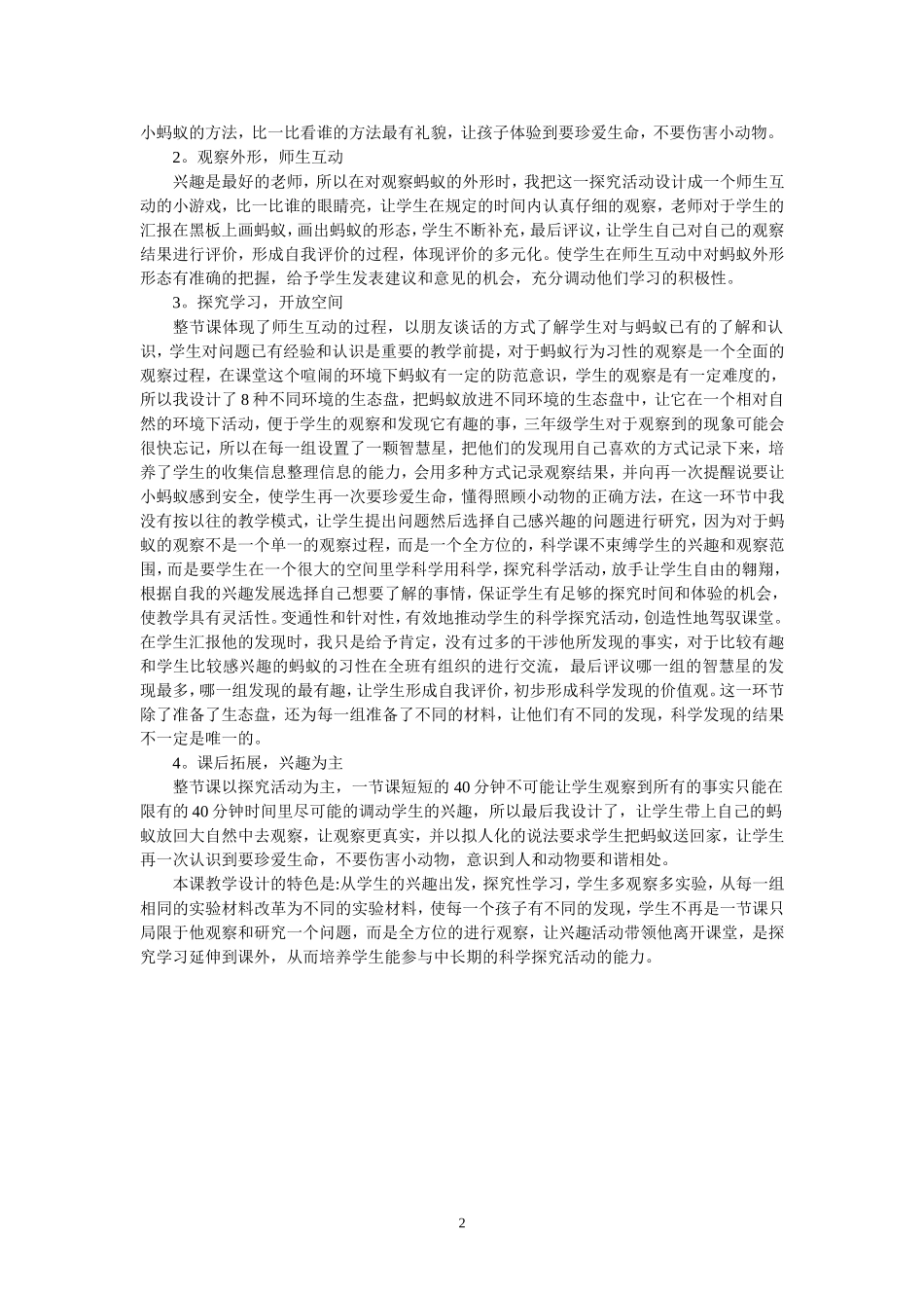 三年级下学期科学说课稿_第2页