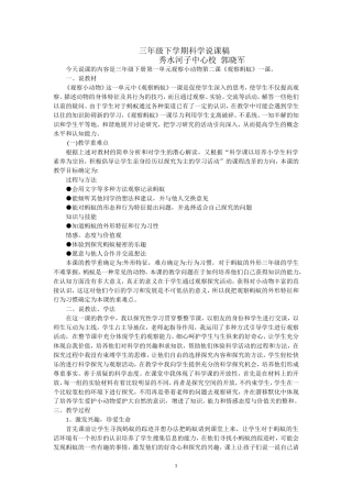 三年级下学期科学说课稿