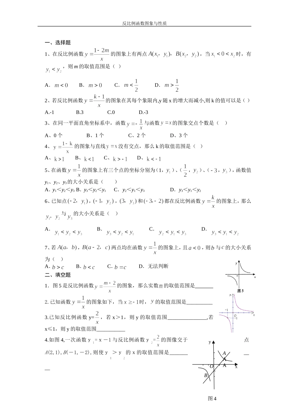 反比例函数图象与性质专题训练_第1页