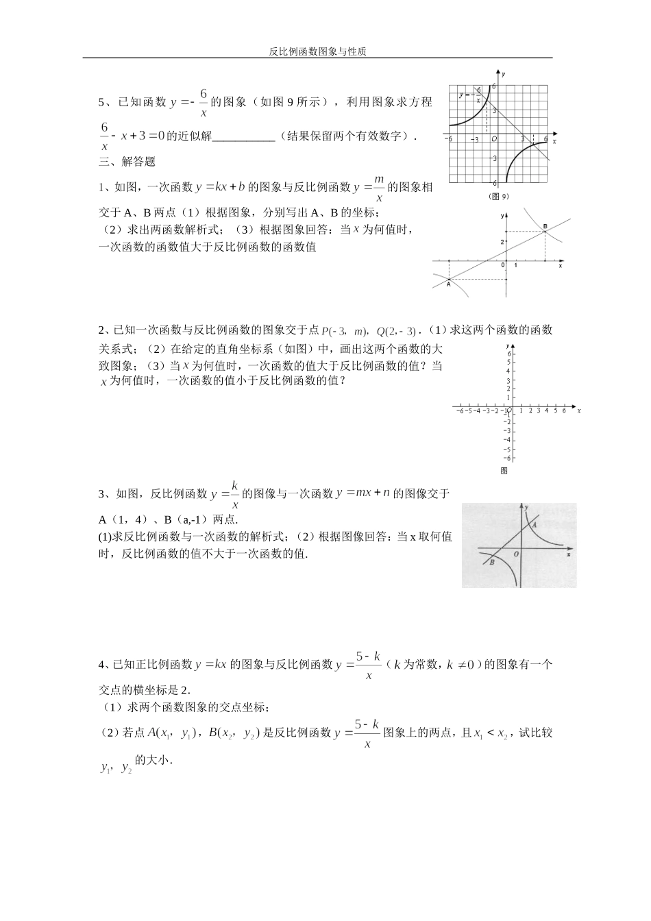 反比例函数图象与性质专题训练_第2页