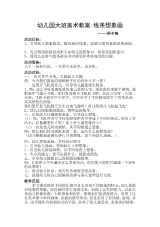 大班美术教案--杨冬梅