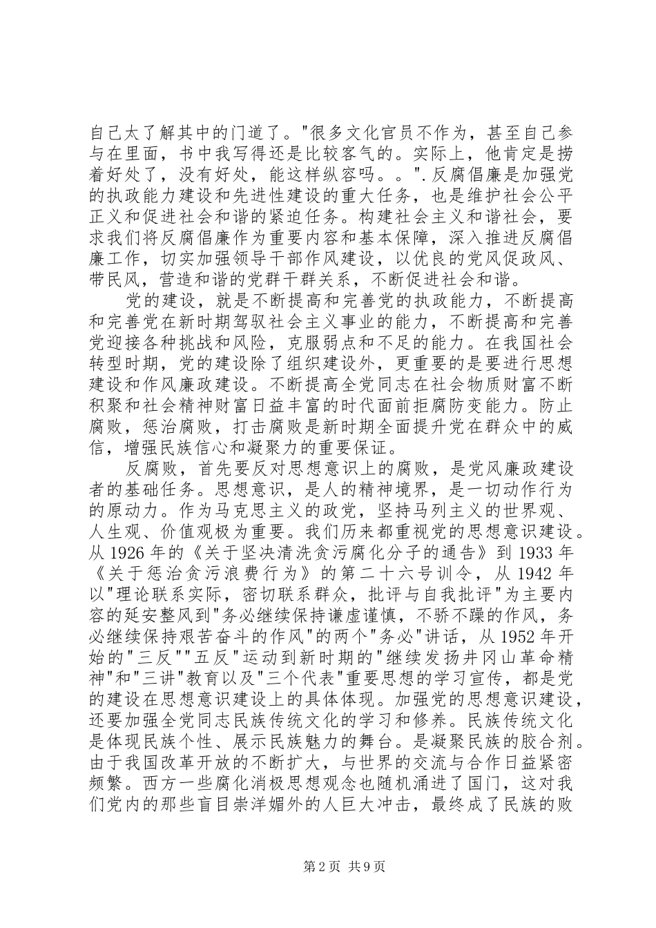 《追问》体会心得_第2页