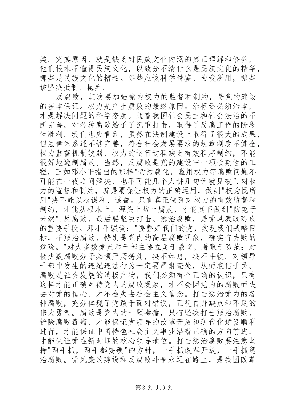 《追问》体会心得_第3页