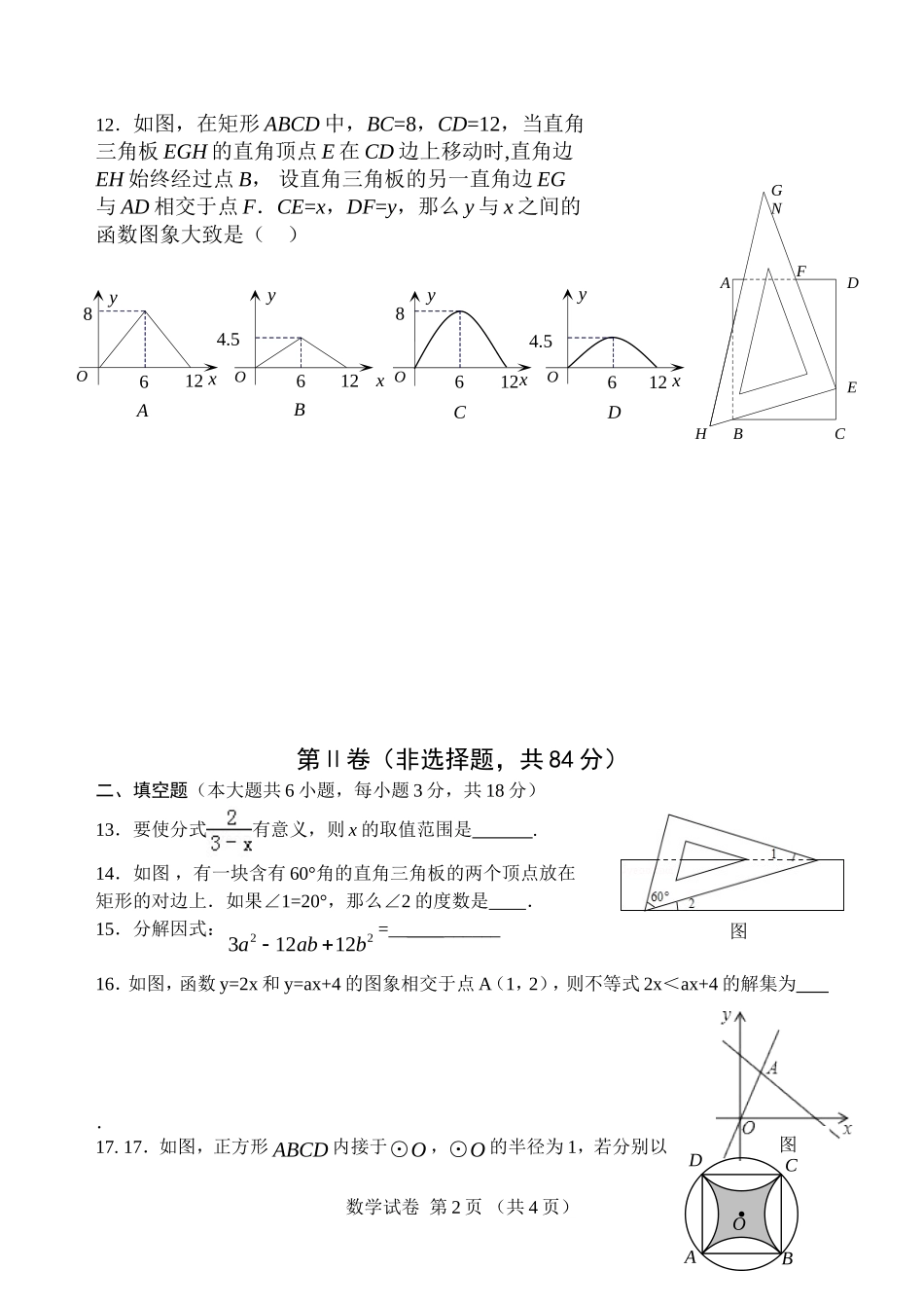2014年中考数学模拟试卷_第2页