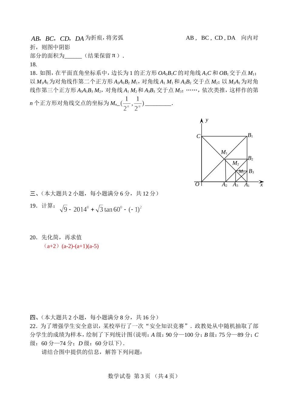 2014年中考数学模拟试卷_第3页