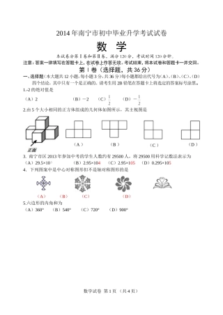2014年中考数学模拟试卷