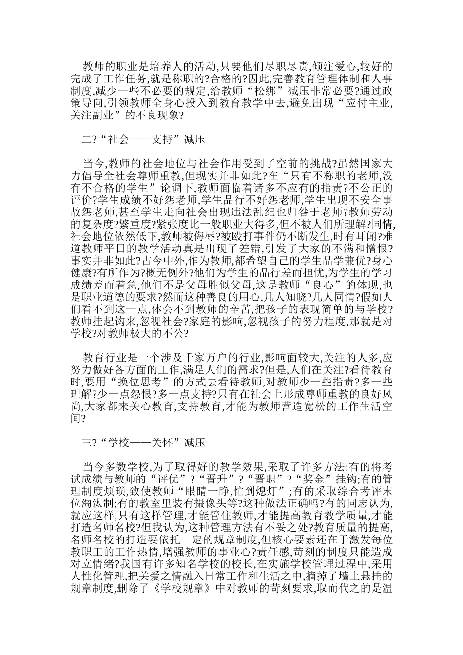 中小学教师心理减压方法_第2页