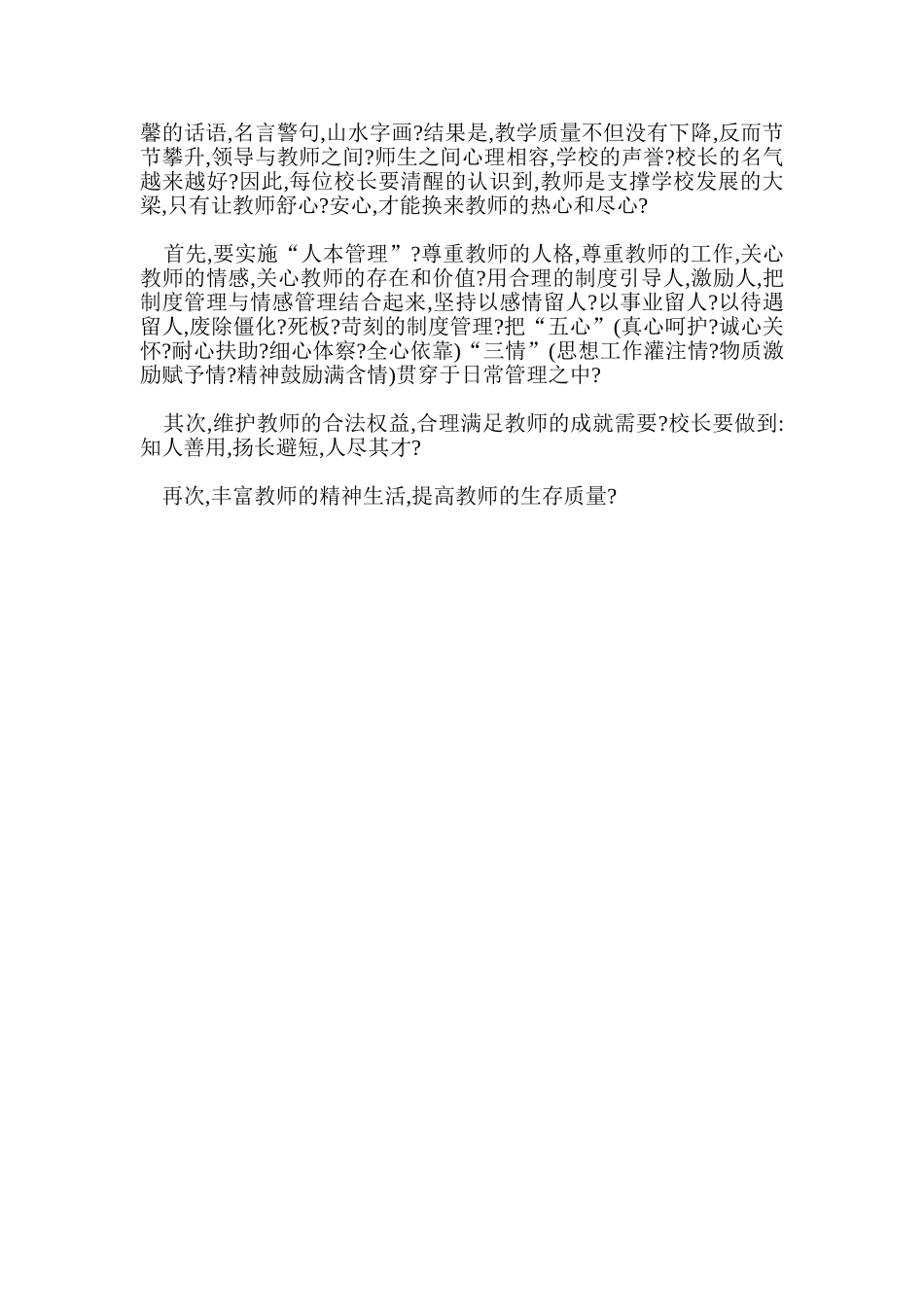 中小学教师心理减压方法_第3页