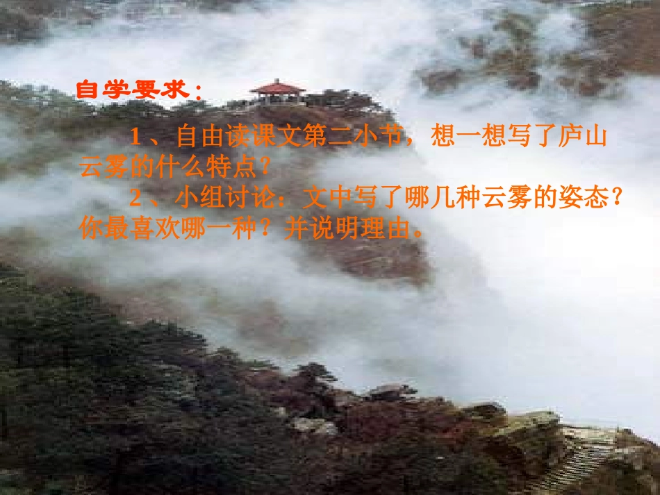 三年级语文庐山的云雾1_第2页