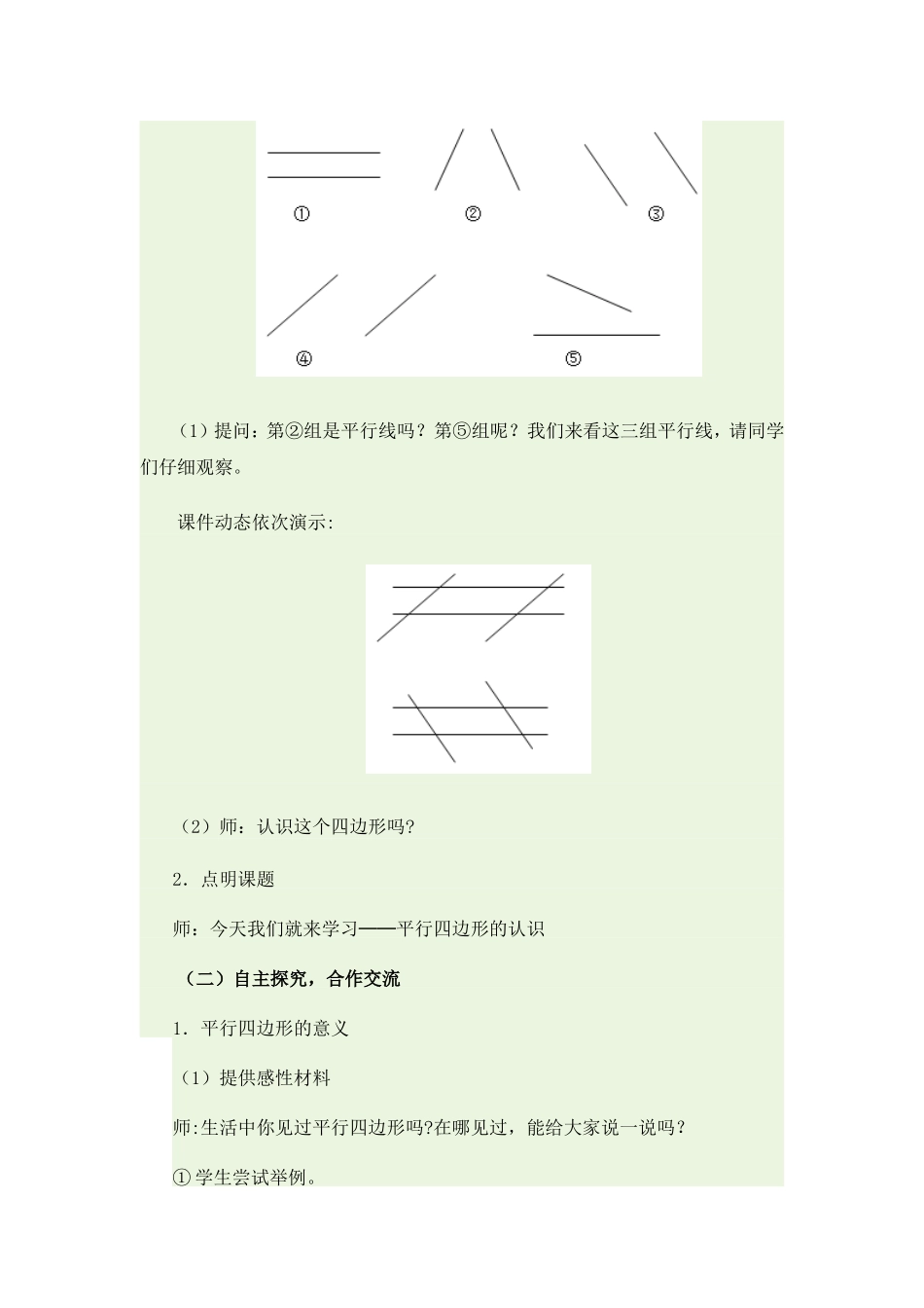 平行四边形的认识_第2页