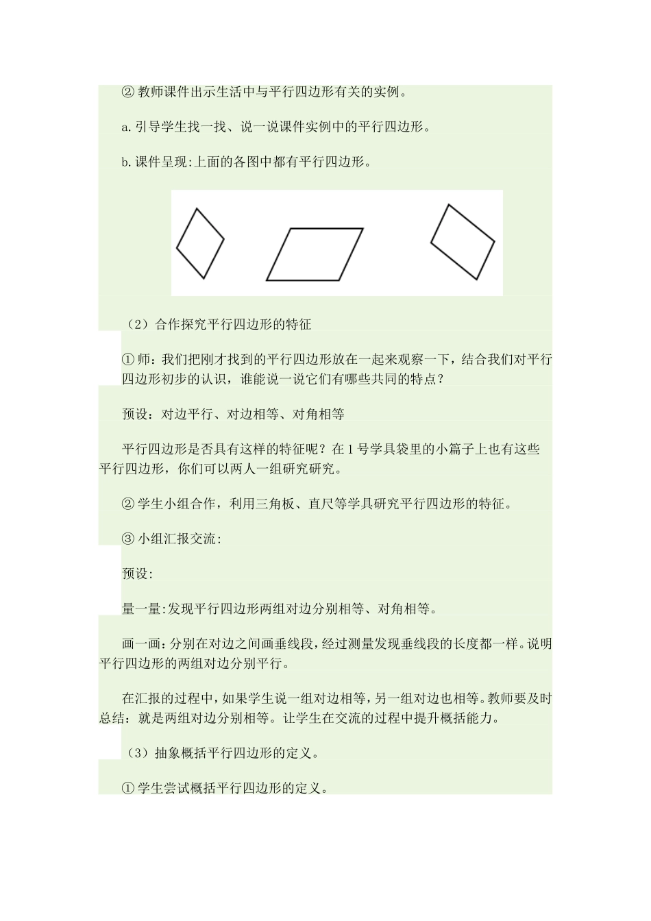 平行四边形的认识_第3页