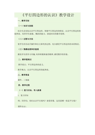 平行四边形的认识