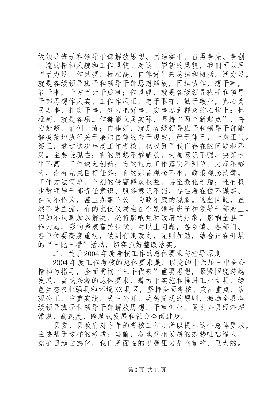 在全县政绩考核工作会议上的讲话发言_第3页
