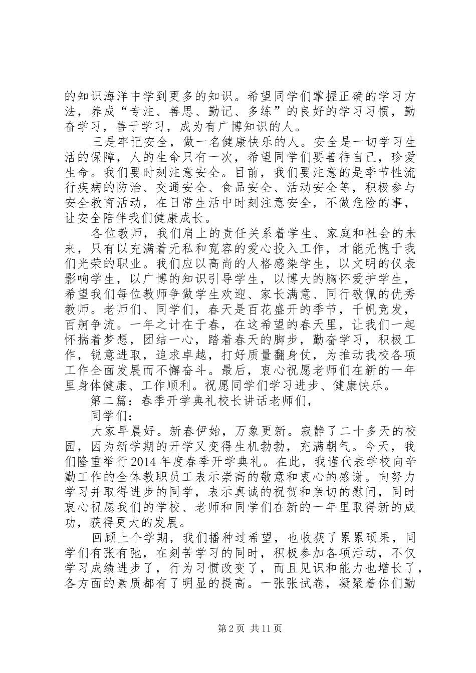 XX年春季开学典礼校长讲话发言_第2页