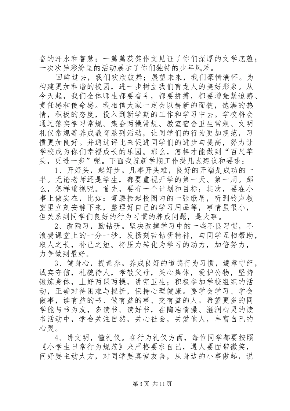 XX年春季开学典礼校长讲话发言_第3页