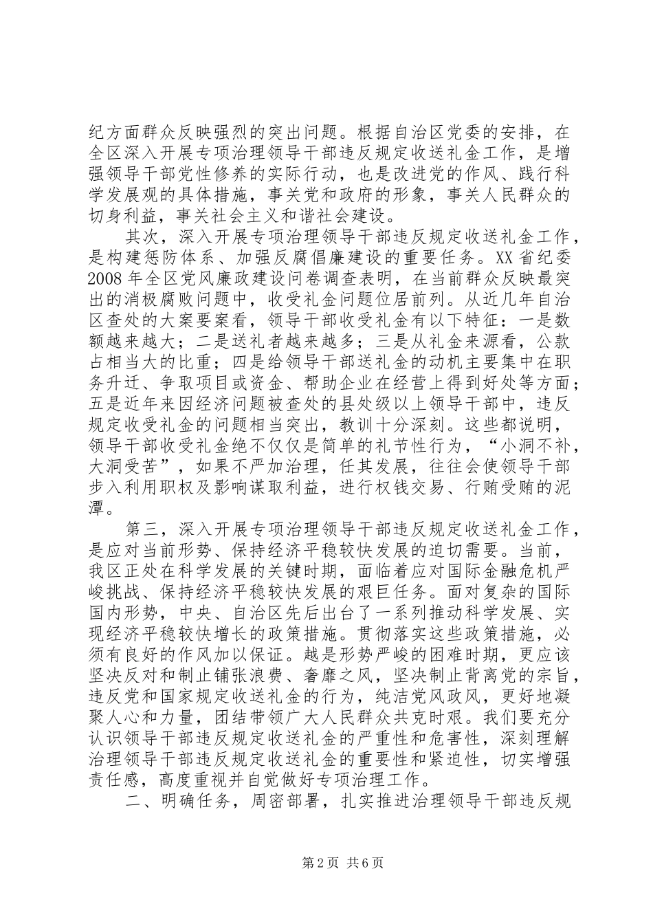 组织干部违反规定收送礼金工作会讲话发言_第2页